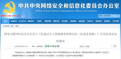 国内生成式人工智能服务将迎监管 规范人工智能基础软件开发