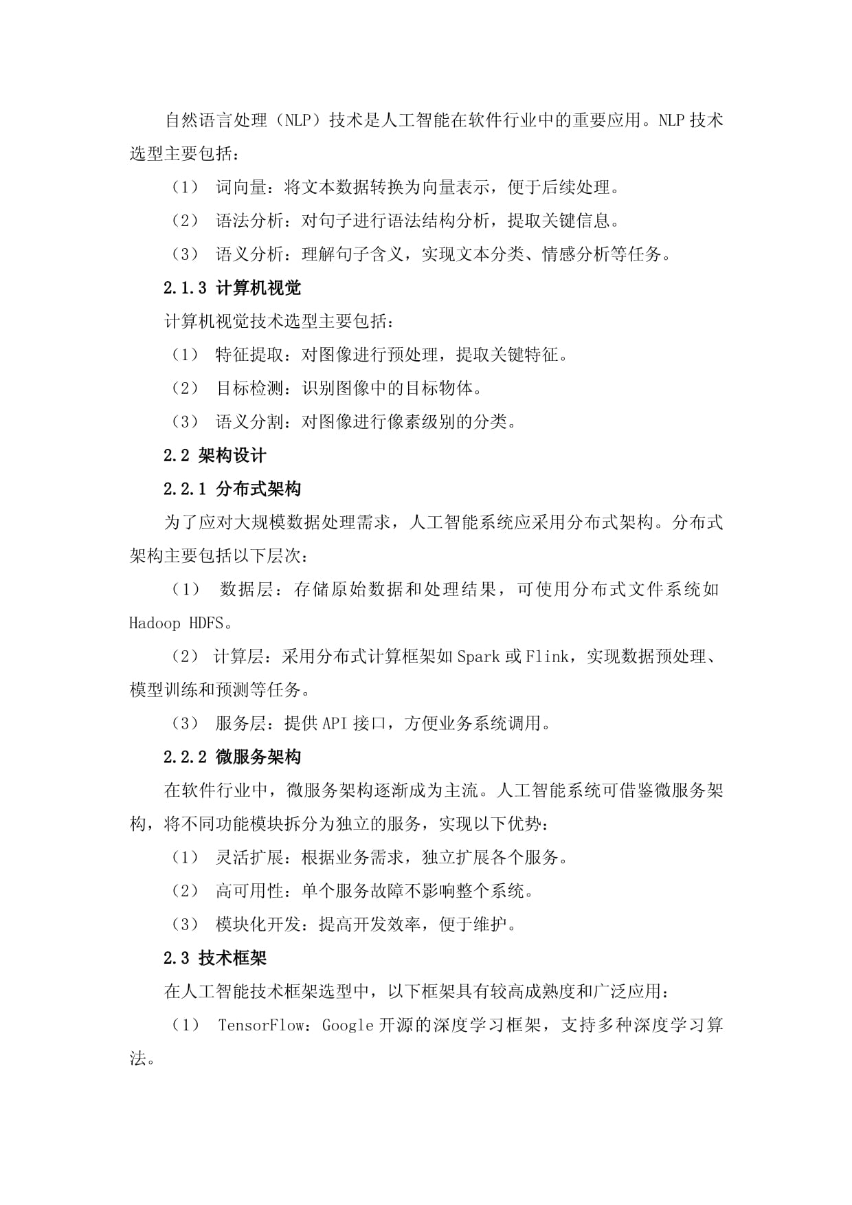 人工智能与大数据驱动下的软件行业发展 基础软件开发方案探析